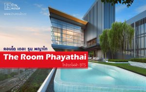 The Room Phayathai