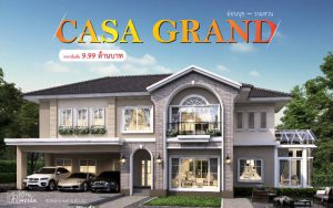 บ้านเดี่ยว CASA GRAND อ่อนนุช – วงแหวน ราคาเริ่มต้น 9.99 ล้านบาท
