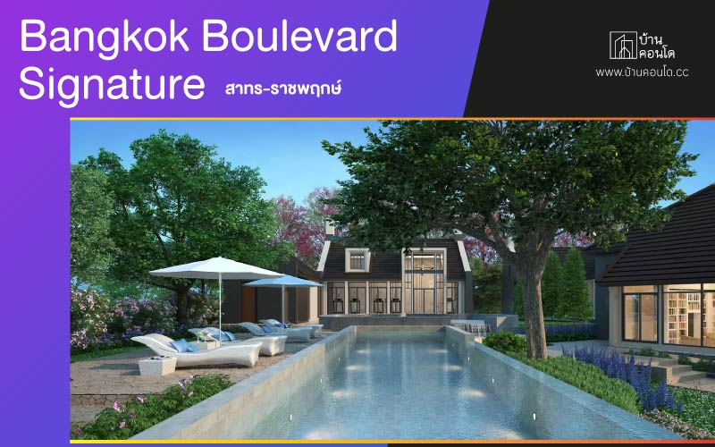 Bangkok Boulevard Signature สาทร-ราชพฤกษ์ บ้านเดี่ยวหรู