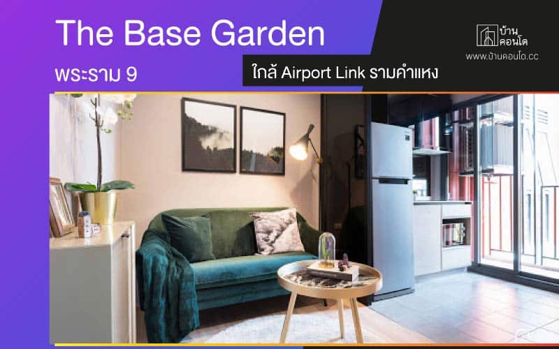 คอนโด The Base Garden พระราม 9 ใกล้ Airport Link รามคำแหง