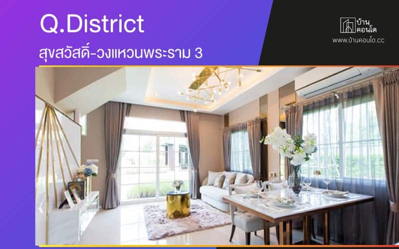 Q.District สุขสวัสดิ์-วงแหวนพระราม 3