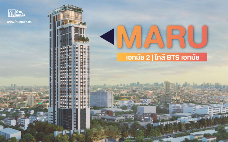 คอนโด Maru เอกมัย 2 ใกล้ BTS เอกมัย