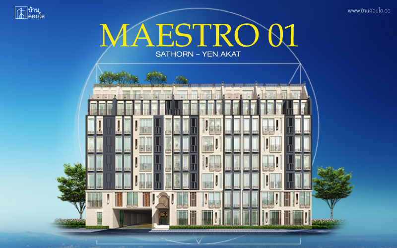 Maestro 01 Sathorn – Yen Akat (มาเอสโตร 01 สาทร – เย็นอากาศ)