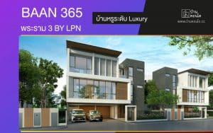 BAAN 365 พระราม 3 BY LPN บ้านหรูระดับ Luxury